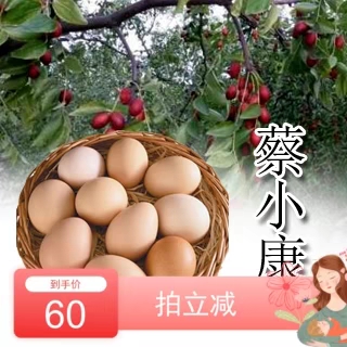 土鸡蛋
