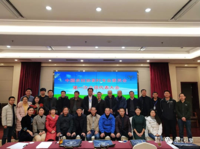 中国农技协茶专委会首次会员代表大会在武汉召开