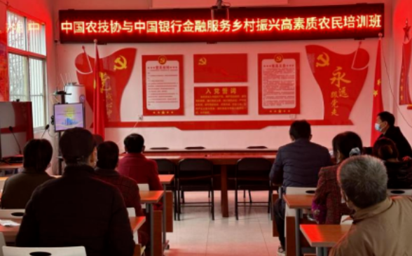 中国农技协与中国银行联合举办金融服务乡村振兴高素质农民培训班